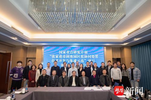 張家港市固廢園區(qū)化協(xié)同處置技術(shù)開發(fā)與集成示范項目順利通過課題驗收